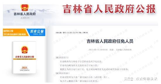 吉林省最新人事任免動(dòng)態(tài)解析，吉林省最新人事任免動(dòng)態(tài)解讀