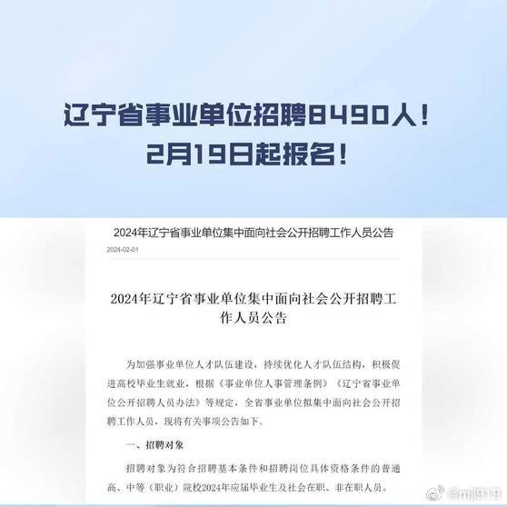 最新遼寧事業(yè)編招聘概況，遼寧事業(yè)編最新招聘概覽