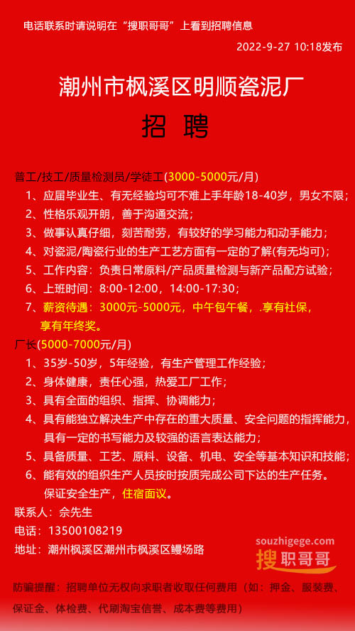 潮州陶瓷廠最新招聘啟事，潮州陶瓷廠招聘啟事發(fā)布