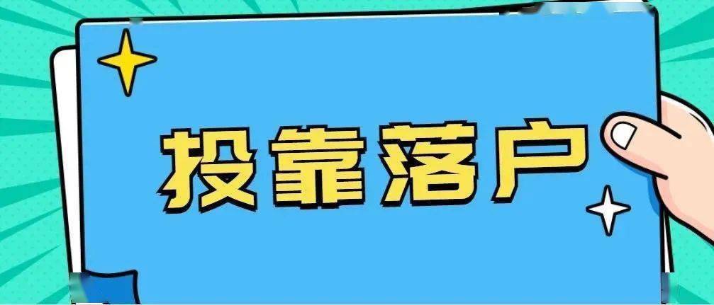 外地戶口進(jìn)京最新政策詳解，外地戶口進(jìn)京政策最新解讀