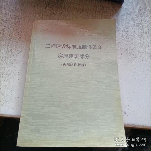 建筑強(qiáng)制性條文最新版解讀與應(yīng)用探討，建筑強(qiáng)制性條文最新版解讀與應(yīng)用探討研討會(huì)