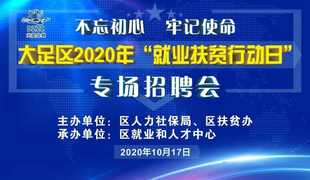 大足區(qū)最新招聘信息概覽，大足區(qū)最新招聘信息全面解析