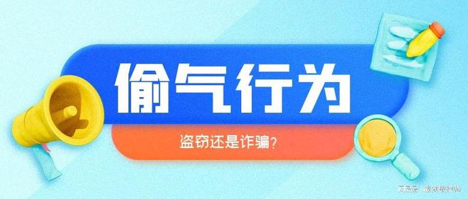 偷氣最新方法，犯罪行為的警示與反思，偷氣最新方法，犯罪行為的警示與反思研究