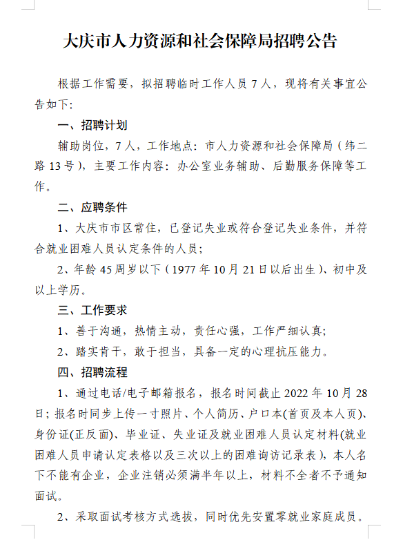 大慶市最新招聘信息概覽，大慶市最新招聘信息總覽