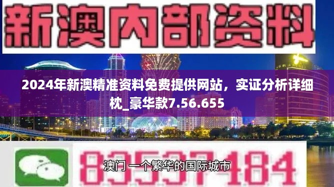 新奧正版全年免費(fèi)資料,實時信息解析說明_BT92.285