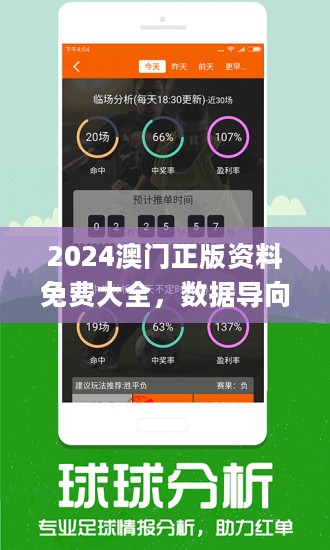 澳門正版資料免費大全新聞最新大神,實地數(shù)據(jù)分析計劃_ios4.284