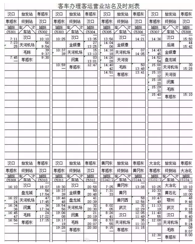 云夢火車站最新時刻表詳解，云夢火車站最新時刻表全面解析