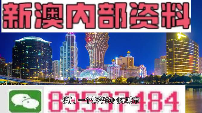 關(guān)于新澳2024今晚開(kāi)獎(jiǎng)資料的探討——警惕賭博犯罪的危害，警惕新澳2024賭博犯罪危害，開(kāi)獎(jiǎng)資料探討