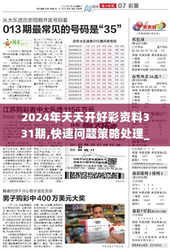 探索幸運之門，2024天天開好彩大全第176期展望，探索幸運之門，展望2024天天開好彩大全第176期