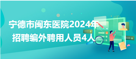 寧德市招聘網(wǎng)最新招聘動(dòng)態(tài)深度解析，寧德市招聘網(wǎng)最新招聘動(dòng)態(tài)深度解析及求職指南