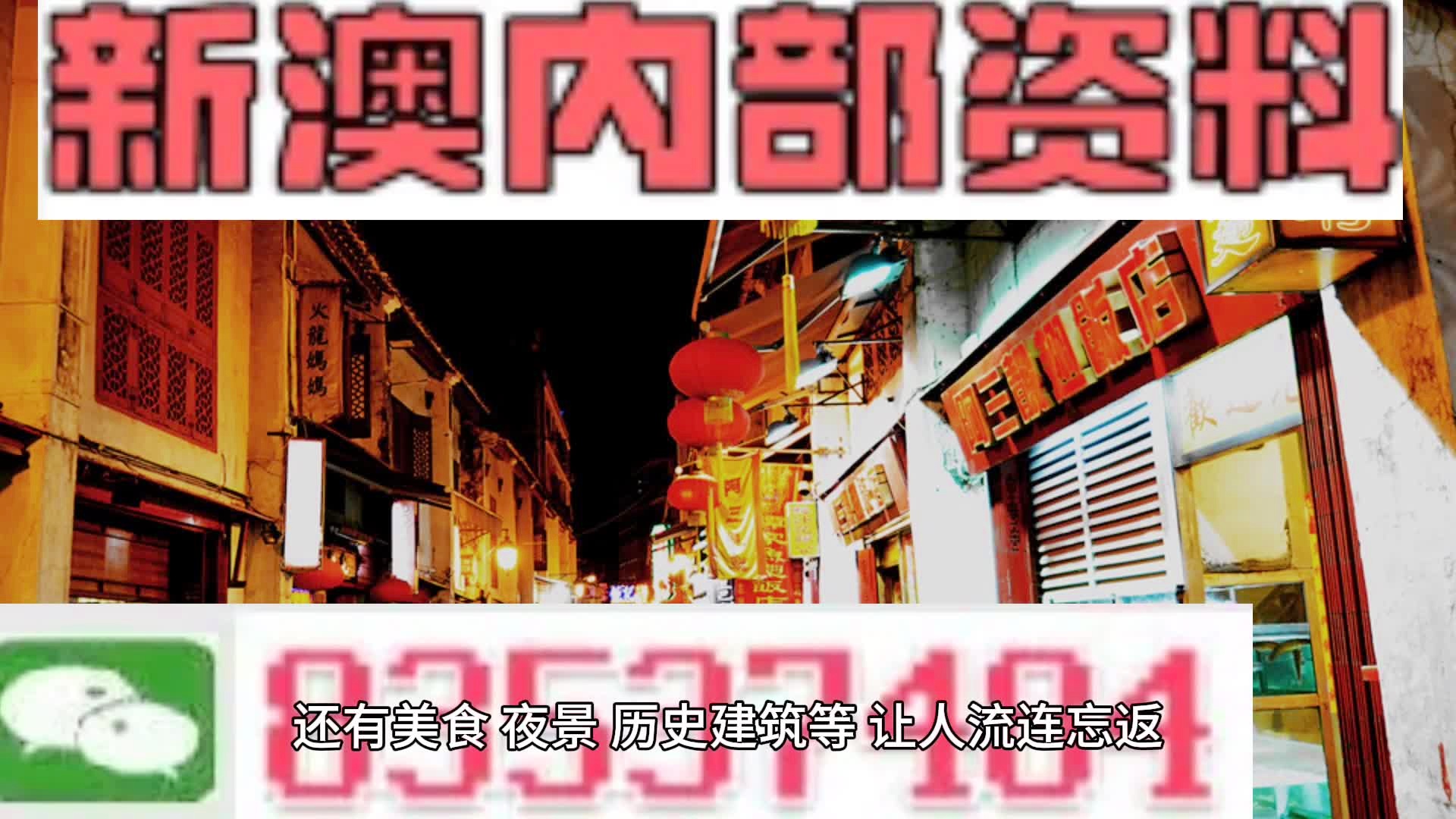 警惕虛假信息陷阱，關(guān)于新澳門內(nèi)部免費資料精準大全的真相揭示，揭露新澳門內(nèi)部免費資料精準大全的虛假信息陷阱與違法犯罪真相