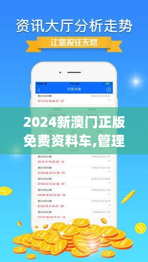 關(guān)于所謂的2024新澳門精準(zhǔn)免費(fèi)大全的警示，警惕2024新澳門精準(zhǔn)免費(fèi)大全——虛假誘惑背后的風(fēng)險(xiǎn)