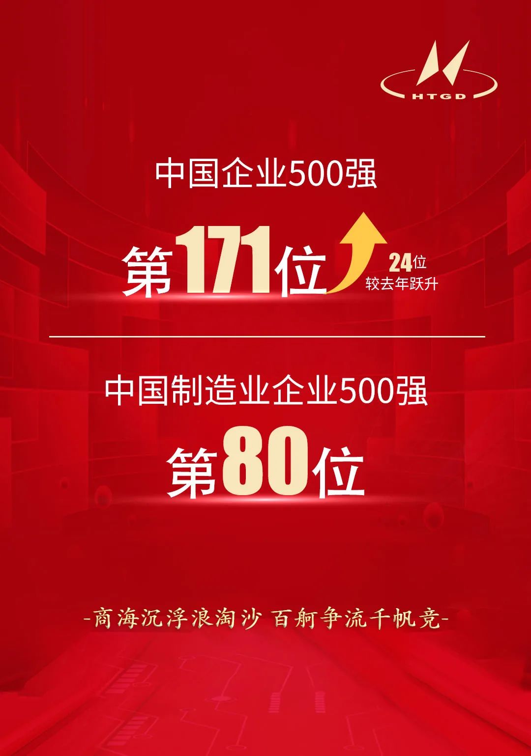 亨通集團在中國企業(yè)500強中的卓越表現(xiàn)與排名解析，亨通集團在中國企業(yè)500強中的卓越成就與排名深度解析