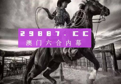 揭秘精準跑狗圖，解讀神秘的77777與88888跑狗圖，揭秘跑狗圖神秘數(shù)字7與8，精準解讀跑狗圖背后的秘密