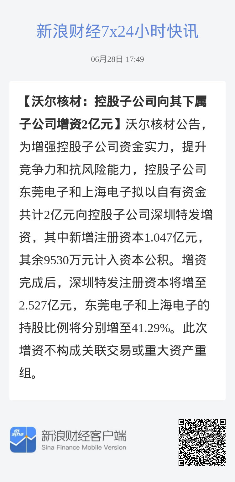 沃爾核材的投資價(jià)值分析，沃爾核材投資價(jià)值深度解析