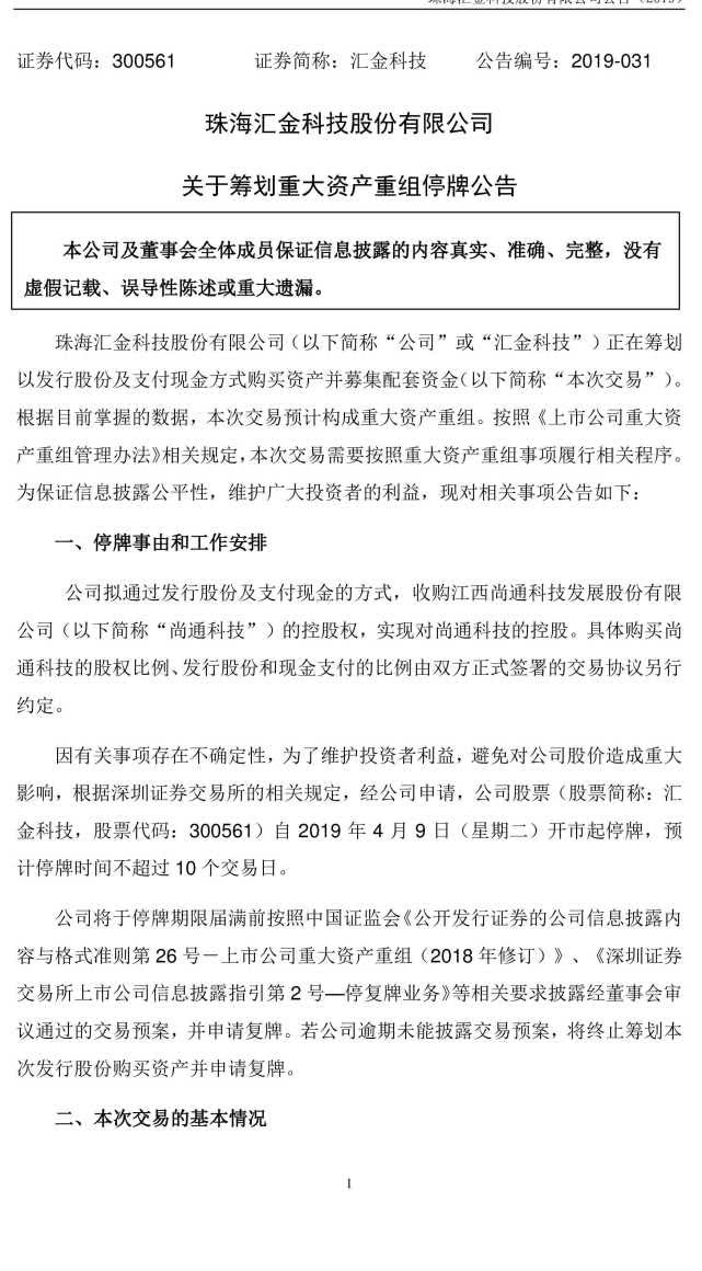 匯金科技最新重組公告深度解讀，匯金科技重組公告深度解析，最新動(dòng)態(tài)與影響展望