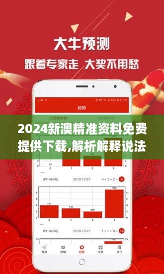 揭秘2024新澳精準(zhǔn)免費(fèi)資料，真相與策略探討，揭秘2024新澳精準(zhǔn)免費(fèi)資料，真相大揭秘與策略深度探討