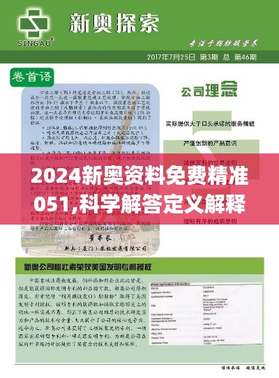 2024新奧正版資料免費大全,科學(xué)化方案實施探討_靜態(tài)版96.333