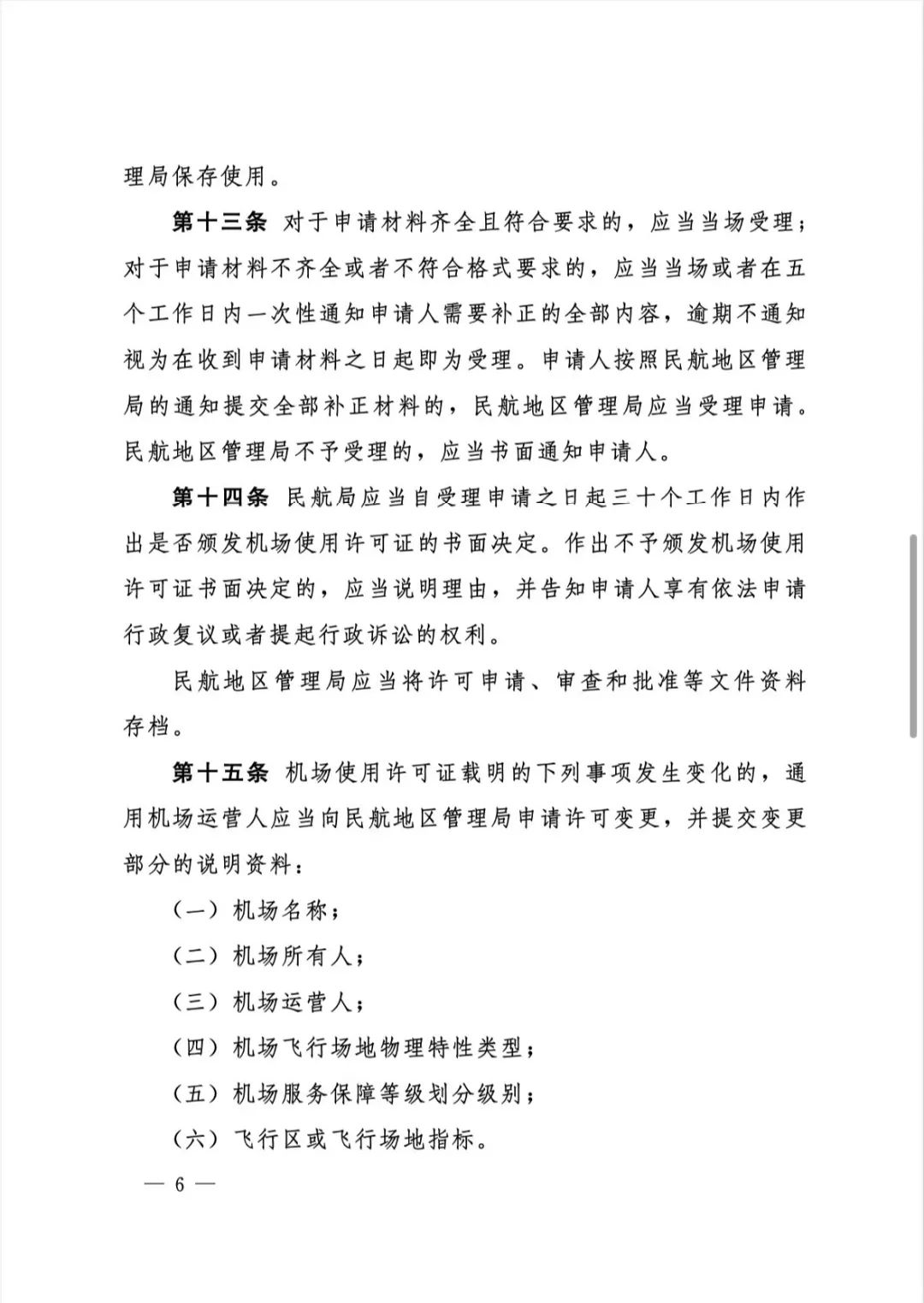 民航局大許可制度解讀，民航局大許可制度詳解