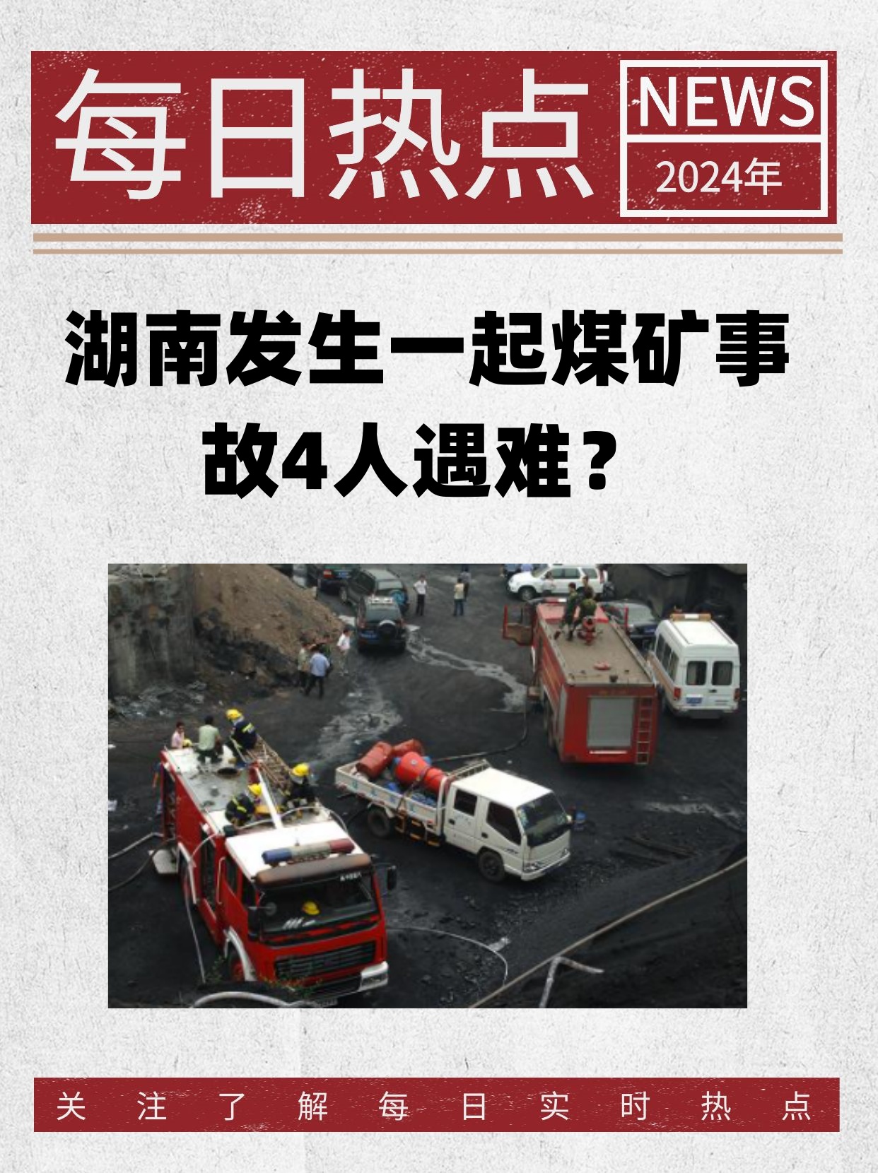 湖南礦難11人最新情況，救援與哀悼并重的人間真情，湖南礦難最新進展，救援與哀悼并重，11人情況牽動人心