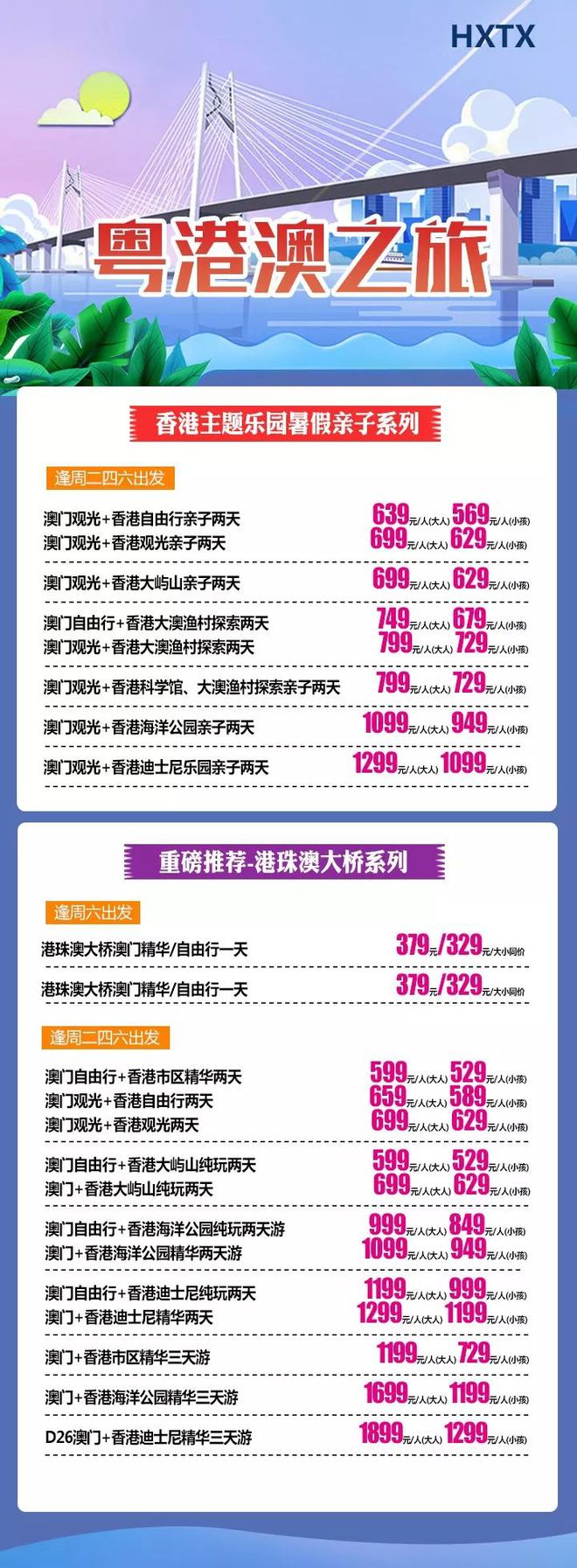 香港、澳門，資料大全，香港澳門，全面資料概覽