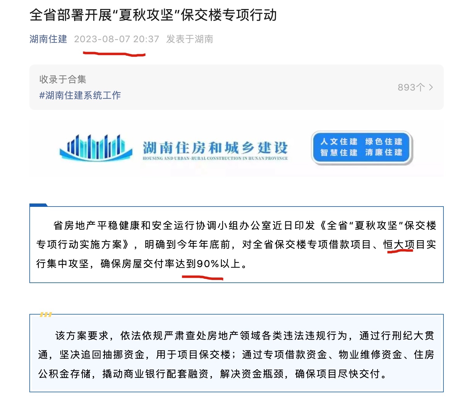 長沙市政府化債與保交房措施的實施與成效，長沙市政府實施化債與保交房措施見成效