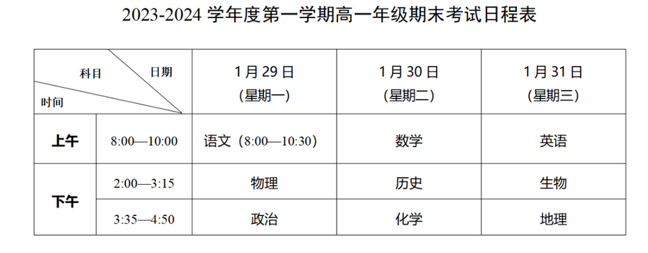 關(guān)于即將到來的寒假，了解2024年寒假開始的時(shí)間，2024年寒假開始時(shí)間預(yù)告，寒假來臨，你準(zhǔn)備好了嗎？