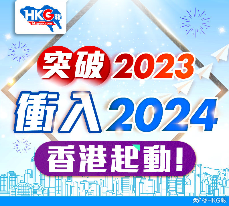 揭秘香港2024年最準(zhǔn)最快的資料信息，香港2024年最準(zhǔn)確快速資料大揭秘