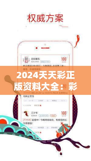 探索2024年天天彩，免費(fèi)資料的無(wú)限可能，揭秘2024天天彩，免費(fèi)資料的無(wú)限潛能探索