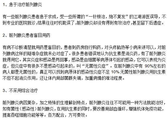 前列腺炎，終身無法治愈嗎？真相與誤解解析，解析前列腺炎，真相與誤解，并非終身無法治愈！